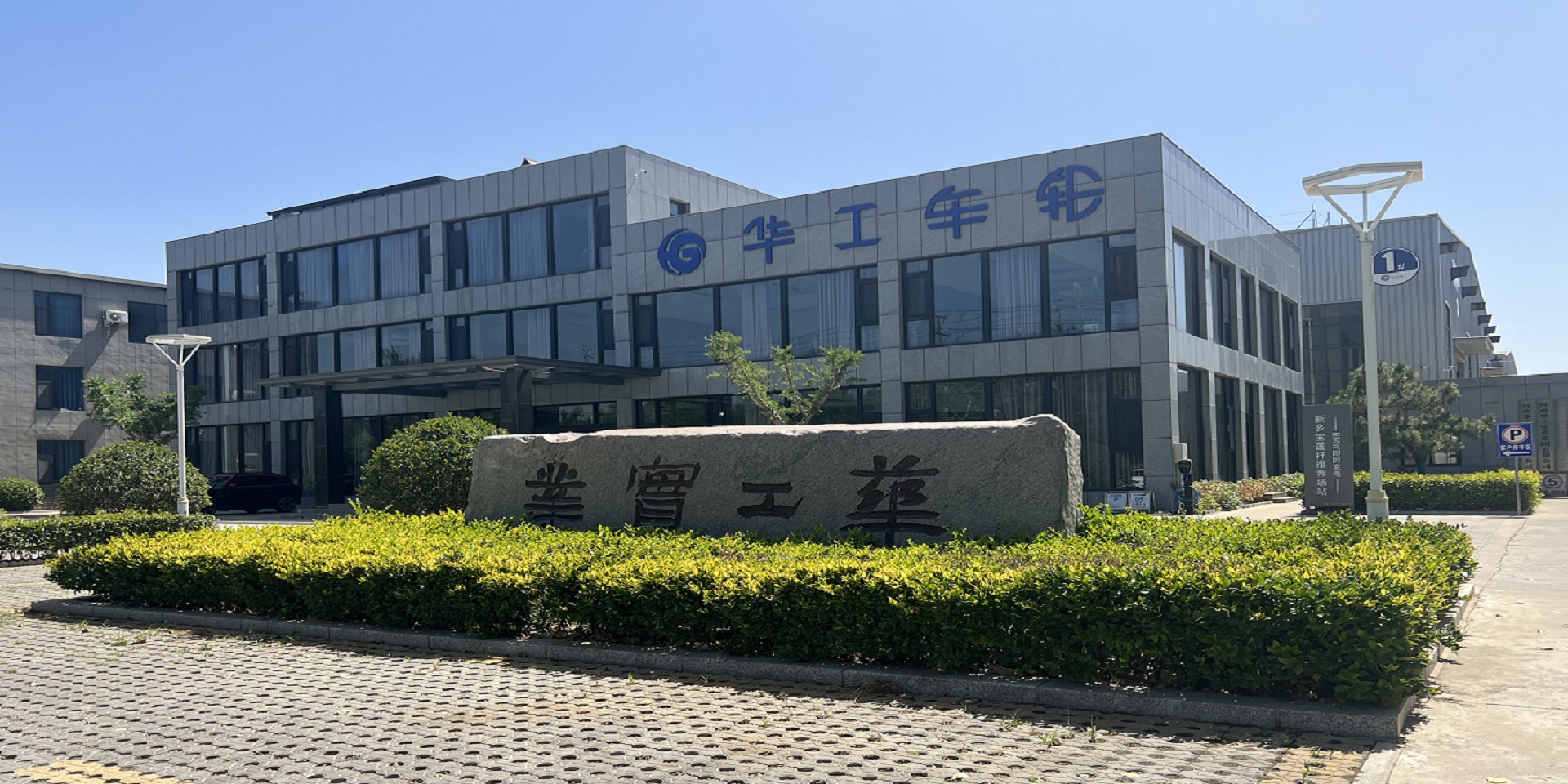 河南华工实业集团有限公司